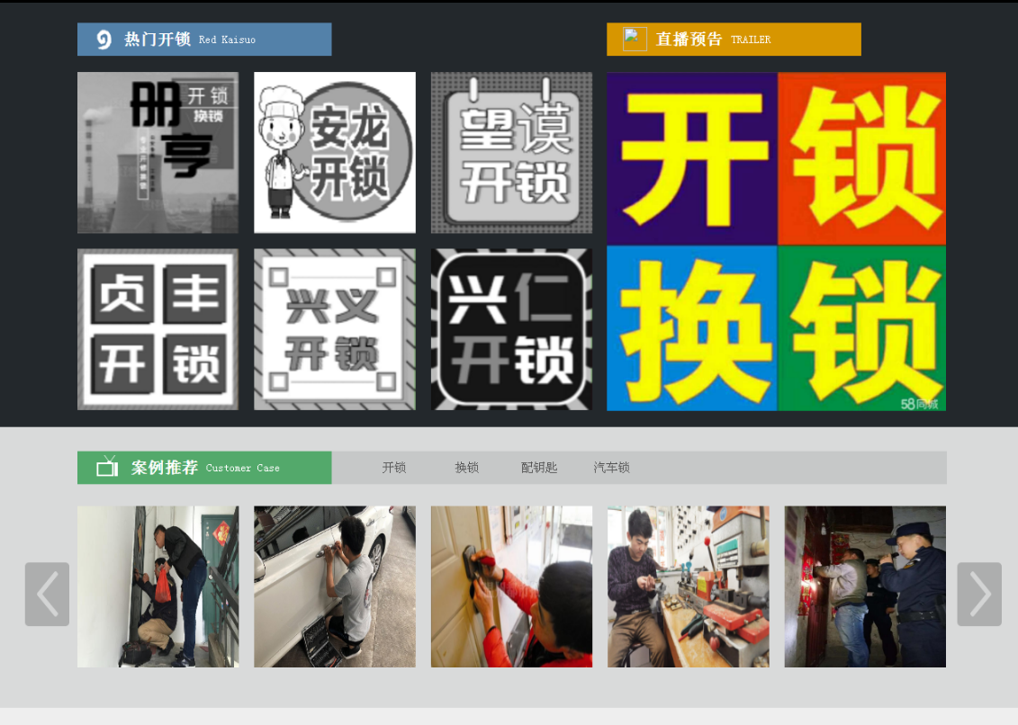 依安黔西南开锁网门户网站